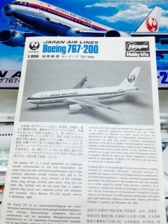 Amazon | ハセガワ1／200 B767－200 日本航空（初代鶴丸